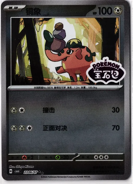 Cufant Gem Pack Vol. 6 23-06/07 Vorderseite